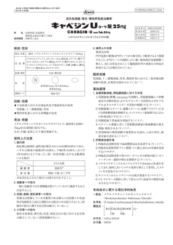 組成・性状 効能・効果 用法・用量 使用上の注意