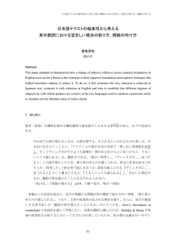 日本語テクストの結束性から考える 英日翻訳