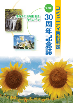 30周年記念誌