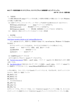 1 http MAC データ処理（動画・PS サマリプロット、PS サマリプロット（地理