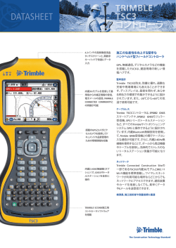 TSC3 データシート - 株式会社ニコン・トリンブル