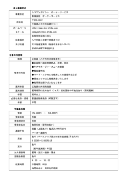 求人事業所名 事業所名 ユウゲンガイシャ オーケーサービス 有限会社