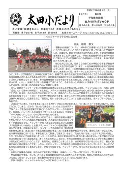 校長 穂村 憲久 学校教育目標 全力でがんばりぬく子 合い言葉「伝統を