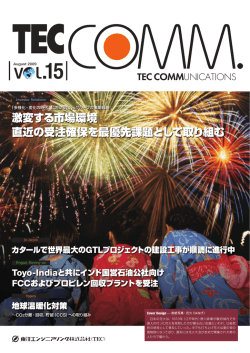 印刷用PDF - Toyo Engineering Corporation