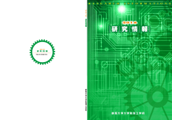 研究情報2016 (Pdfファイル 3.3MB)