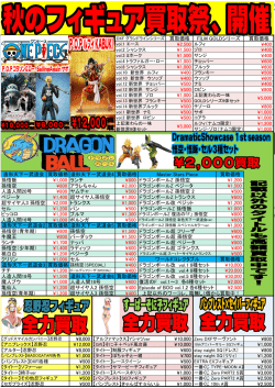 お宝買取団東広島店 お宝Times広島版10月号 おもちゃ高価買取情報