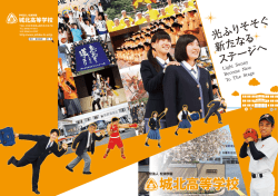 2016年 学校案内パンフレット