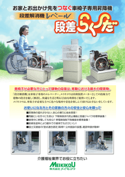 段差解消機の新製品のカタログが完成