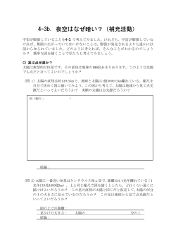 4-3b. 夜空はなぜ暗い？（補充活動）