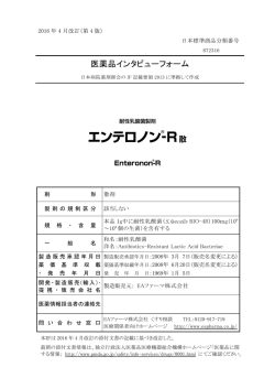 インタビューフォーム - EAファーマ株式会社