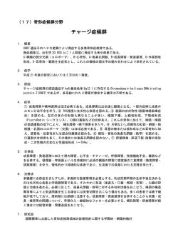 概要 - 難病情報センター