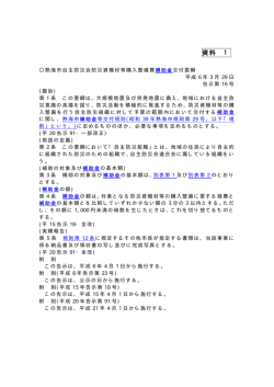 資料 1 - 熱海市