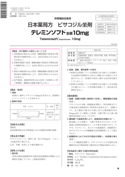 日本薬局方 ビサコジル坐剤