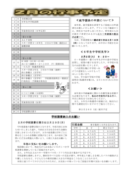 6年生と1年生の保護者の方が朝の登校時にスクールゾーン観