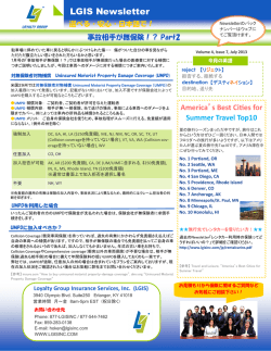 事故相手が無保険！？ Part2 - Loyalty Group Insurance Services