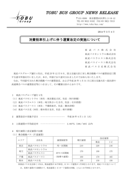 こちら - 東武バスOn-Line