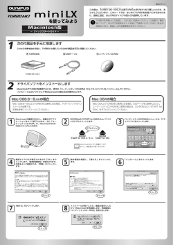 Macintosh版 クイックスタートガイド