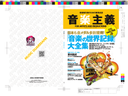 音楽主義 No.39 PDFデータのダウロードはこちら