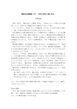 随想民芸運動論（29）－民芸の特性と縮小社会