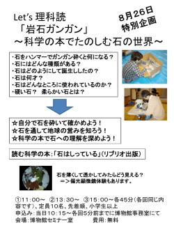 Let`s 理科読 「岩石ガンガン」 ～科学の本でたのしむ石の世界〜