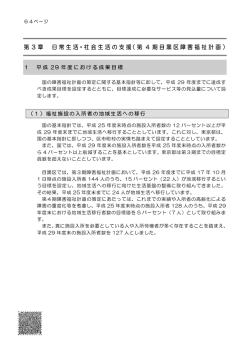 第3章 日常生活・社会生活の支援（第 4 期目黒区障害福祉計画）