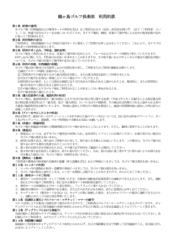 鶴ヶ島ゴルフ倶楽部 利用約款