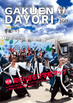 No.160 - 小樽商科大学