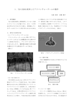 1．TJS 言語を使用したアドベンチャーゲームの製作