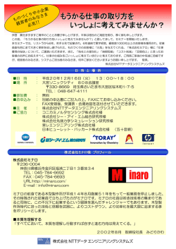 もうかる仕事の取り方を いっしょに考えてみませんか？