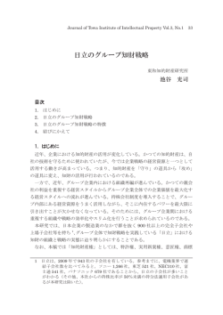 日立のグループ知財戦略