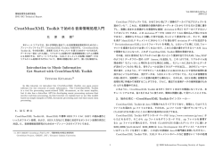 CrestMuseXML Toolkitで始める音楽情報処理入門