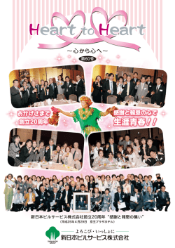 生涯青春！！ - 新日本ビルサービス株式会社