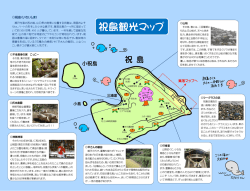祝島観光マップ