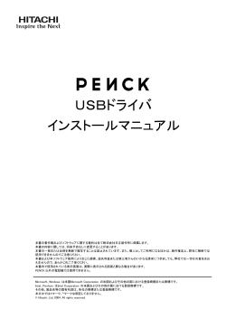 PENCK USBドライバインストールマニュアル