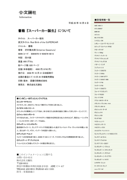 書籍 『スーパーカー誕生』 について