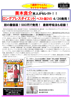 ロングブレスダイエットベスト版DVD 4/26発売！