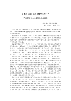 FIG2011に参加して