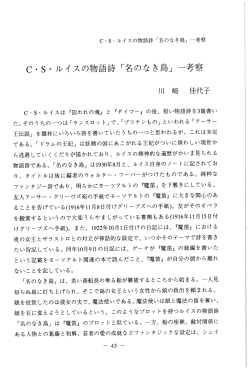 C・ S ・ ルイ スの物語言、 「名のなき島」 一考察 川 崎 佳代子
