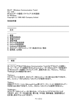 WinCT3.00 取扱説明書