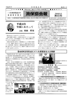 (一社)神奈川県高圧爛 流 通 保 安 協 会