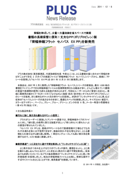 ｢背幅伸縮フラット セノバス EX PP｣を新発売