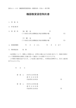 3 機器類賃貸借契約書