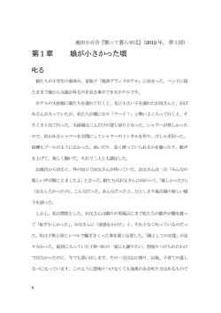 第1章 娘が小さかった頃