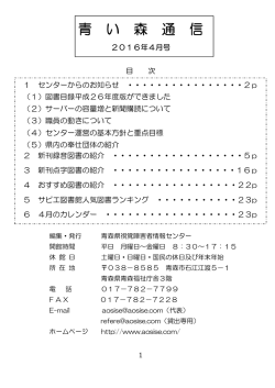 青い森通信2016年4月号(pdf版)