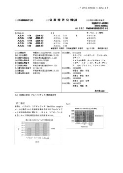 JP 2012-505663 A 2012.3.8 10 (57)【要約】 本願は、バチルス