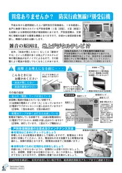 異常ありませんか？ 防災行政無線戸別受信機