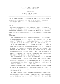 サメ肉の特性評価およびその加工利用