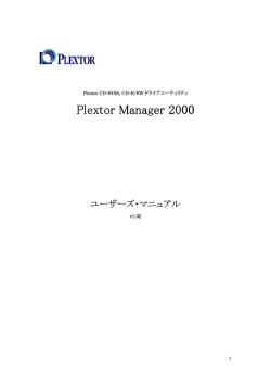 Plextor Manager 2000