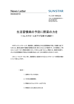 生活習慣病の予防に野菜の力を