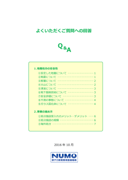 よくいただくご質問への回答 A - 全国シンポジウム「いま改めて考えよう